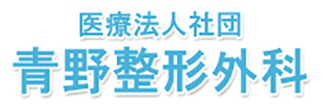 医療法人社団　青野整形外科 広島市中区八丁堀 整形外科